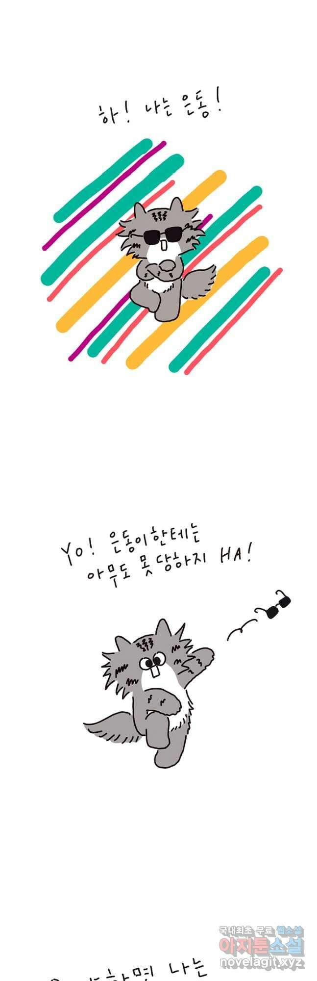 은동은동+옹동스 은동은동 옹동구리 69화 2
