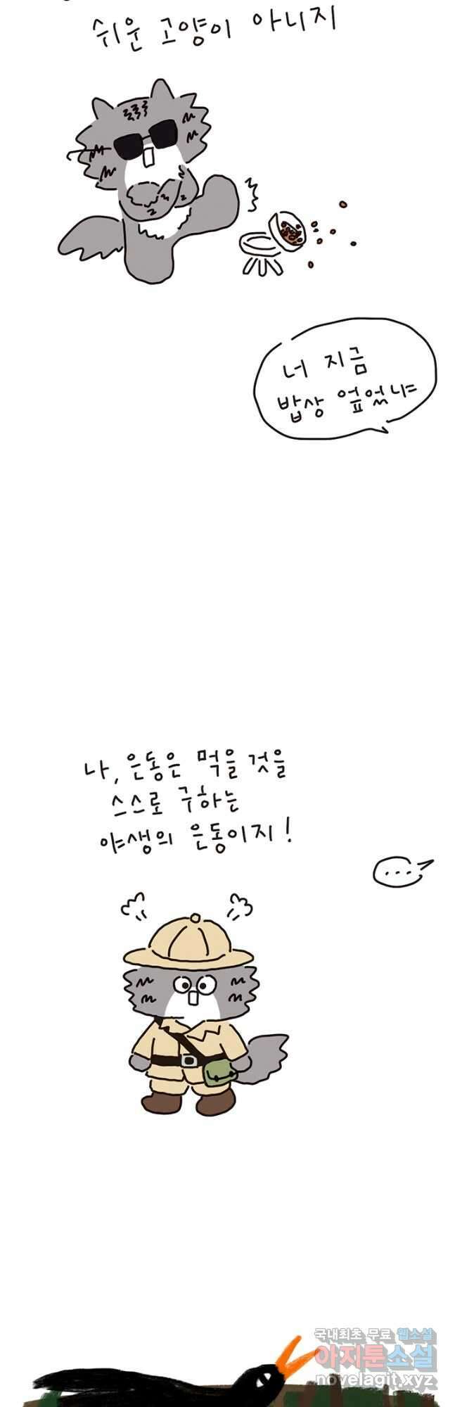 은동은동+옹동스 은동은동 옹동구리 69화 5
