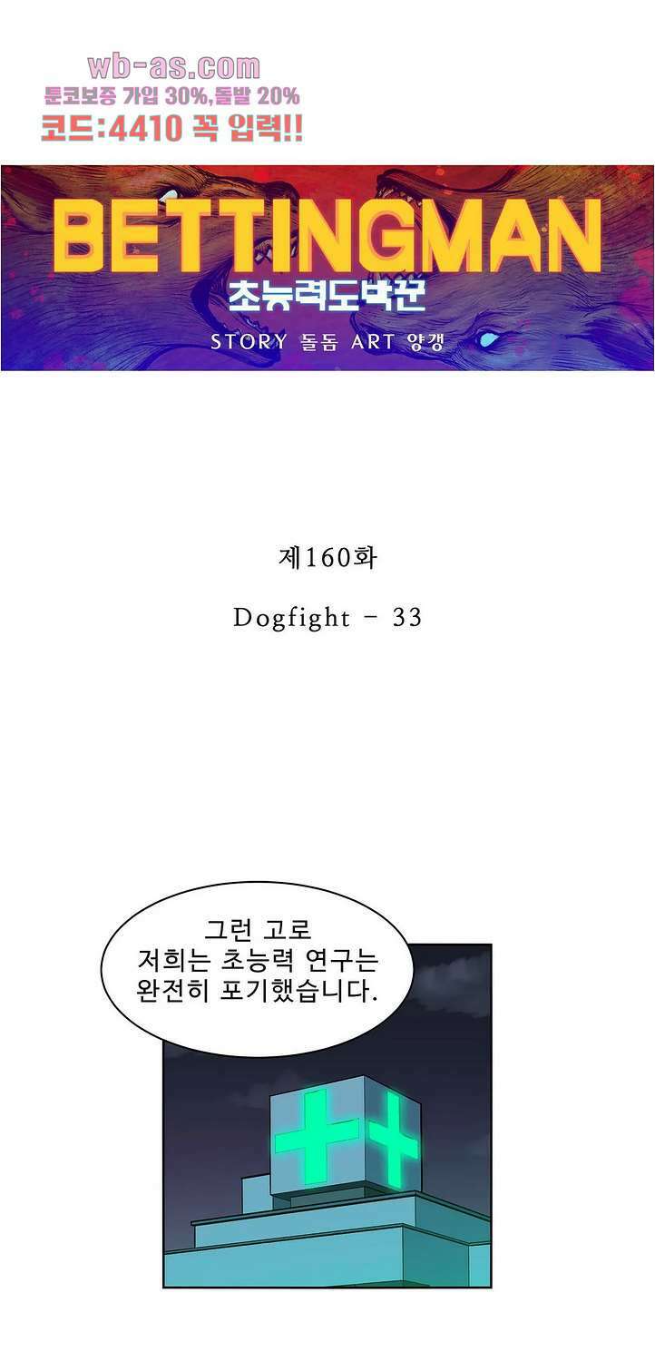 베팅맨 160화 1