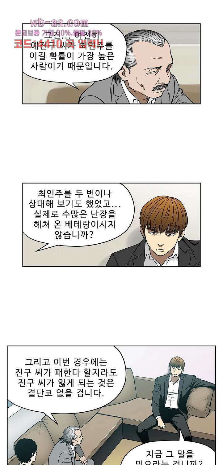 베팅맨 160화 4