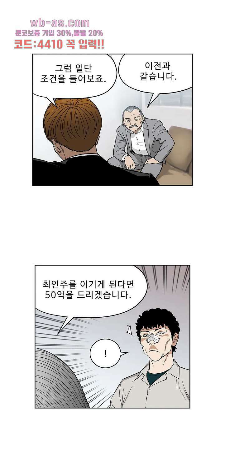 베팅맨 160화 6