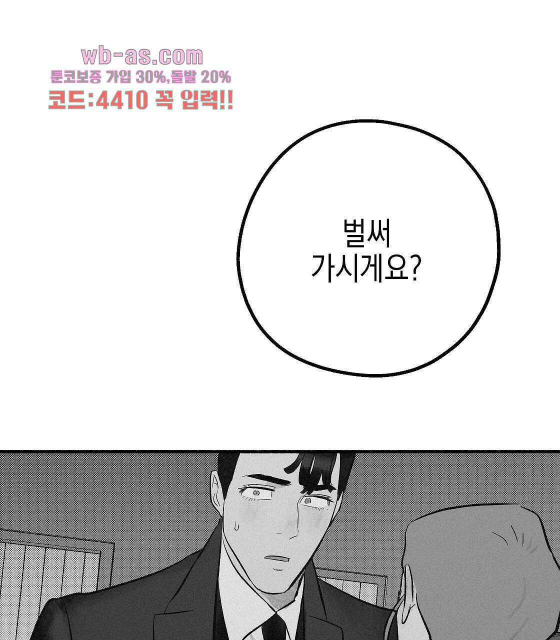 불사의 저주 19화 1
