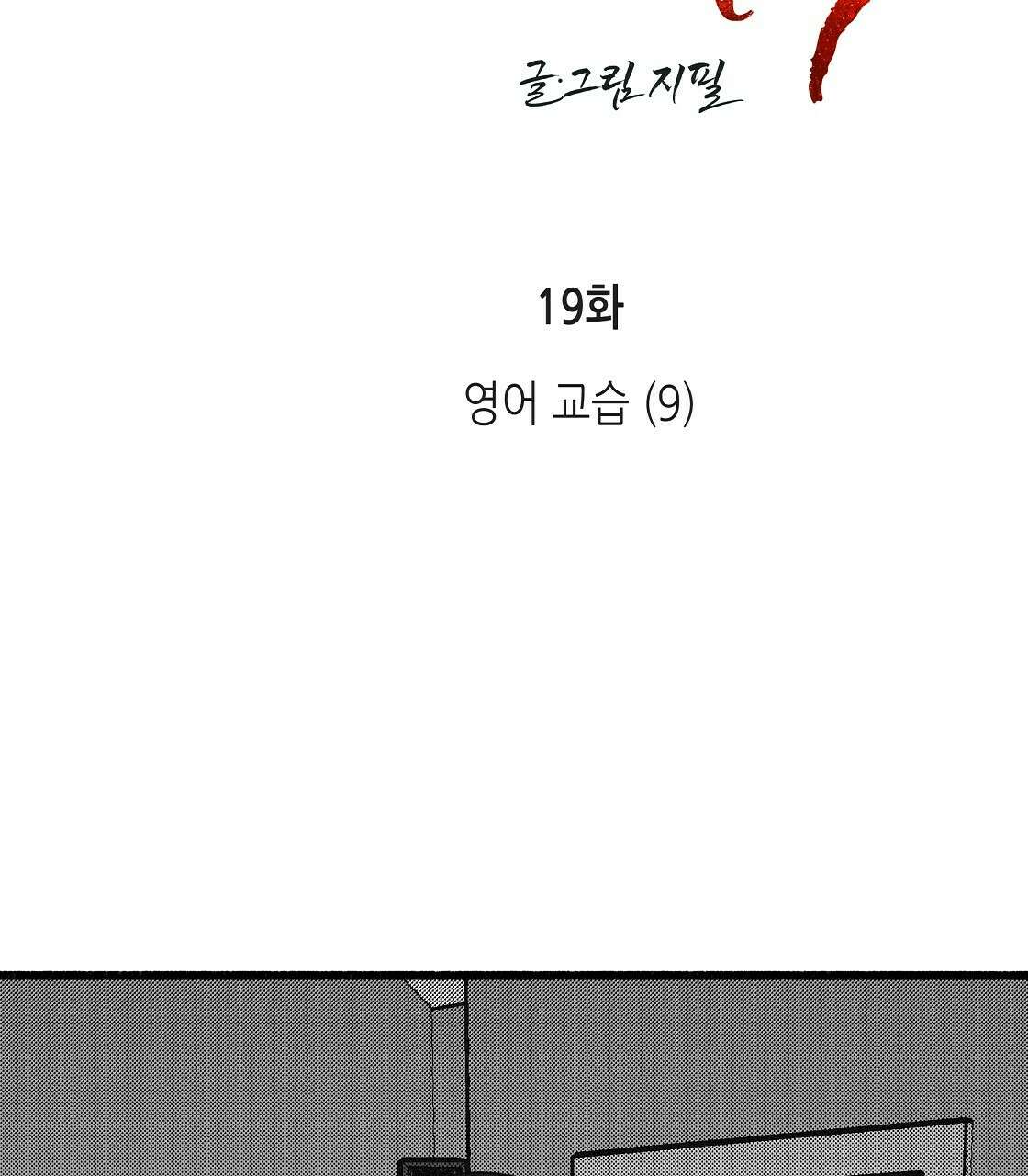 불사의 저주 19화 5