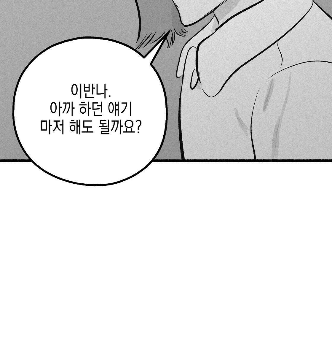 불사의 저주 19화 8