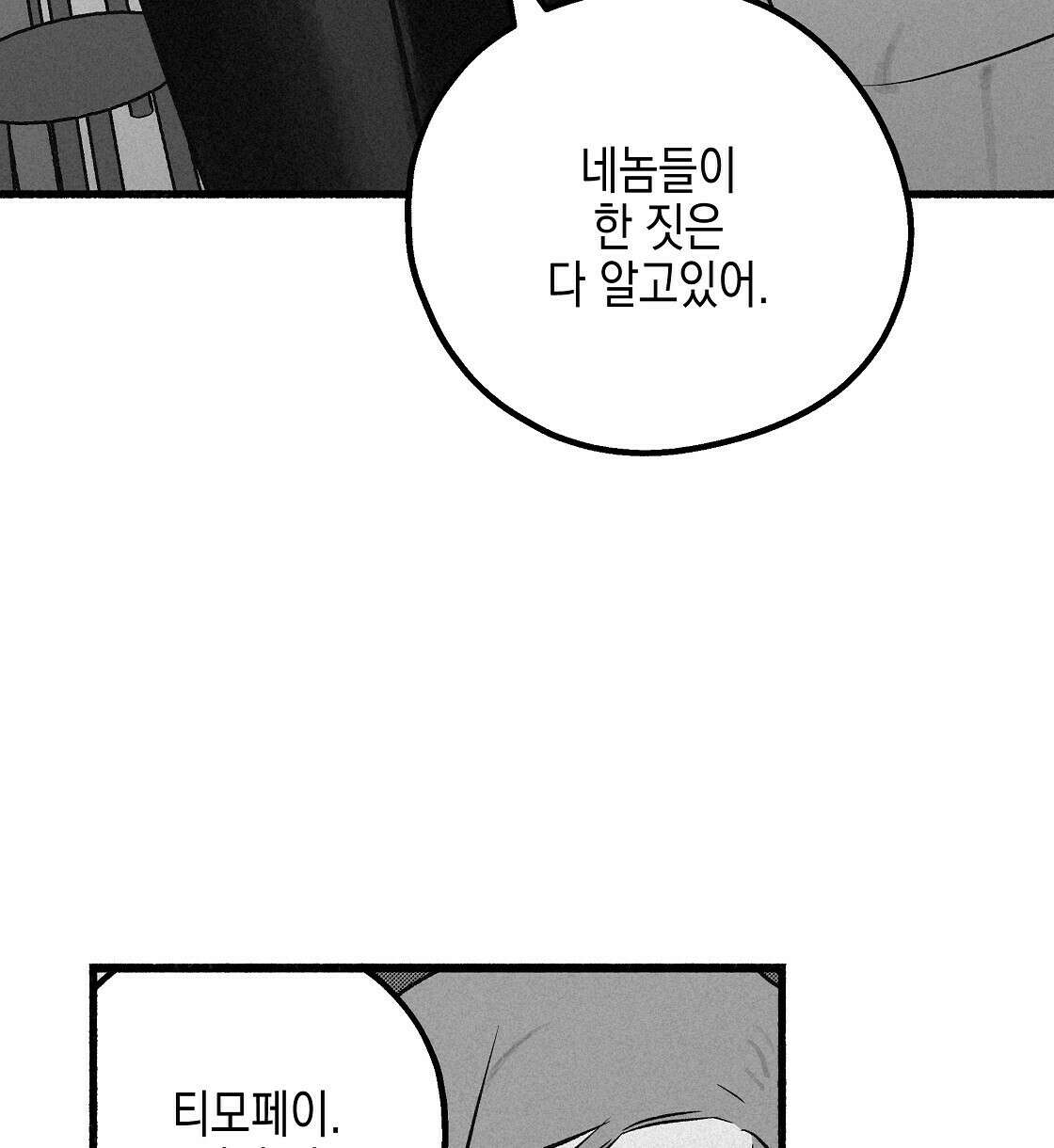 불사의 저주 19화 14