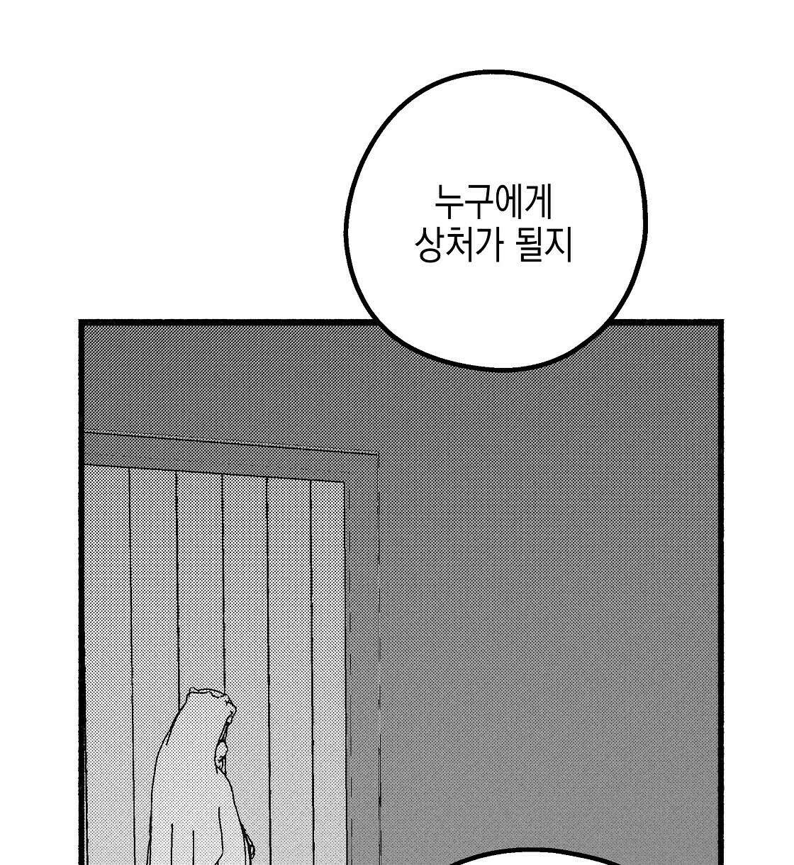 불사의 저주 19화 20