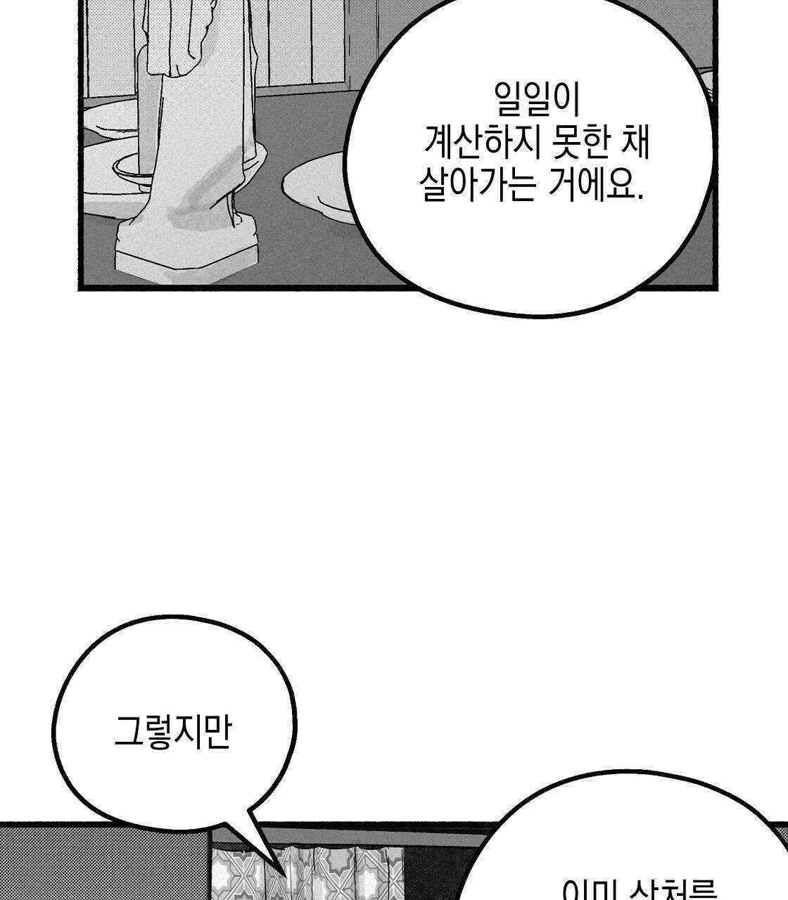 불사의 저주 19화 21