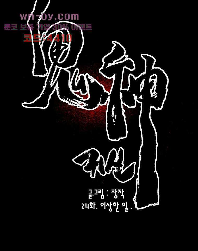 귀신(다음) 24화 7