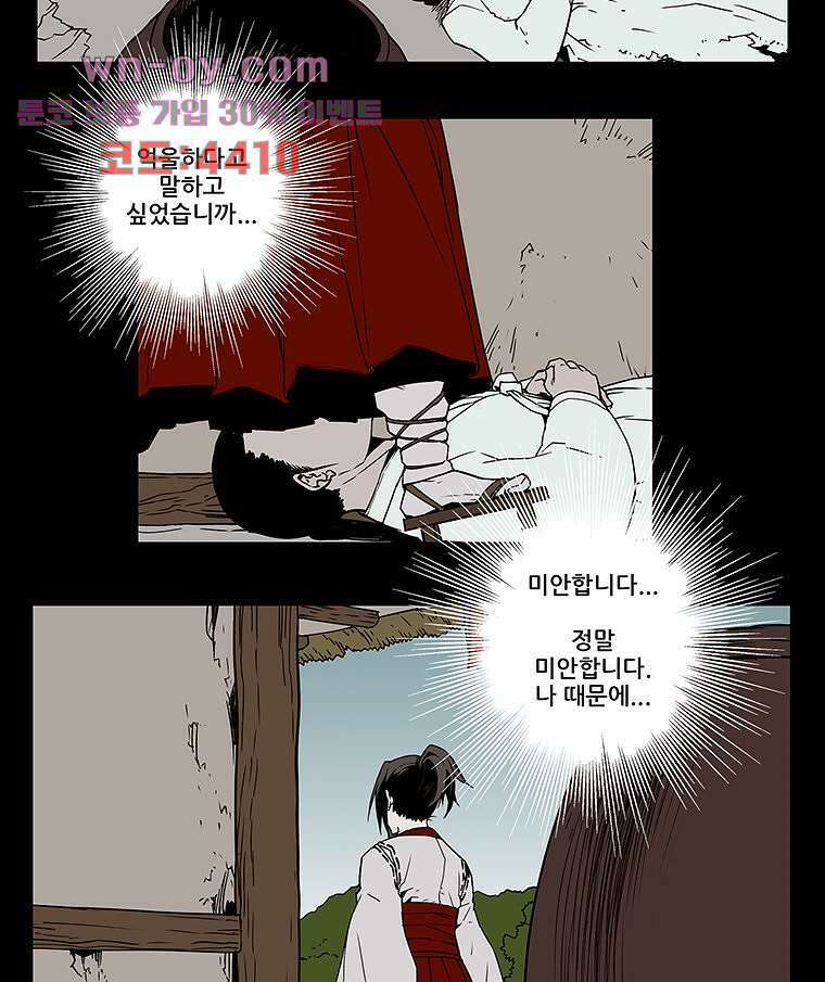 귀신(다음) 24화 9