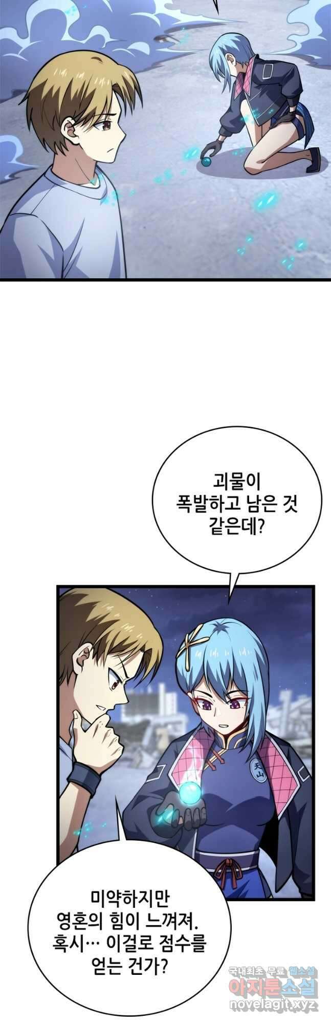 시스템 마스터, 레벨 1부터 시작하다 81화 3