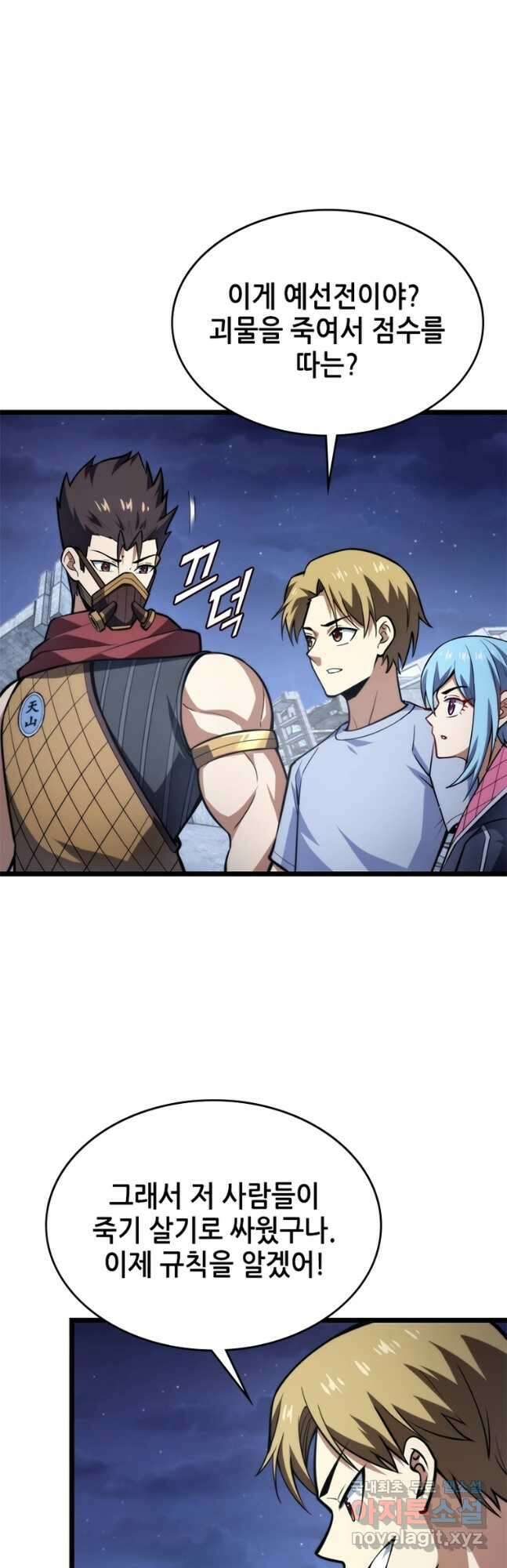 시스템 마스터, 레벨 1부터 시작하다 81화 4
