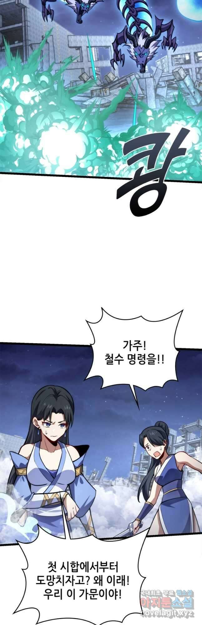 시스템 마스터, 레벨 1부터 시작하다 81화 7