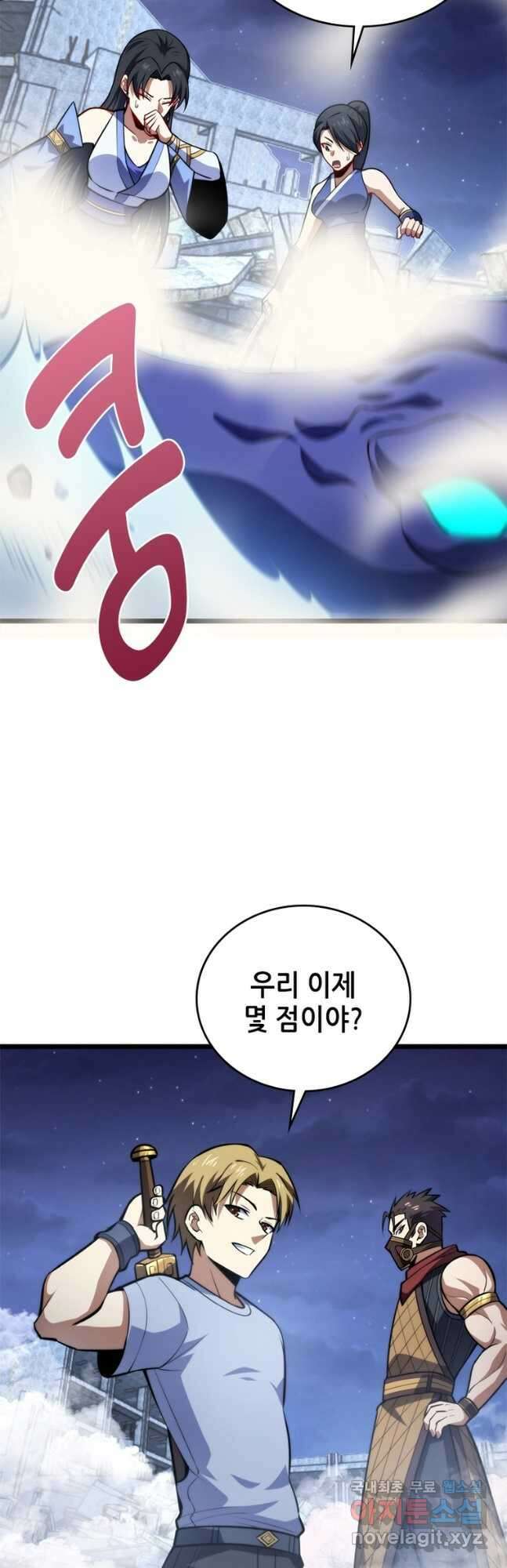 시스템 마스터, 레벨 1부터 시작하다 81화 11