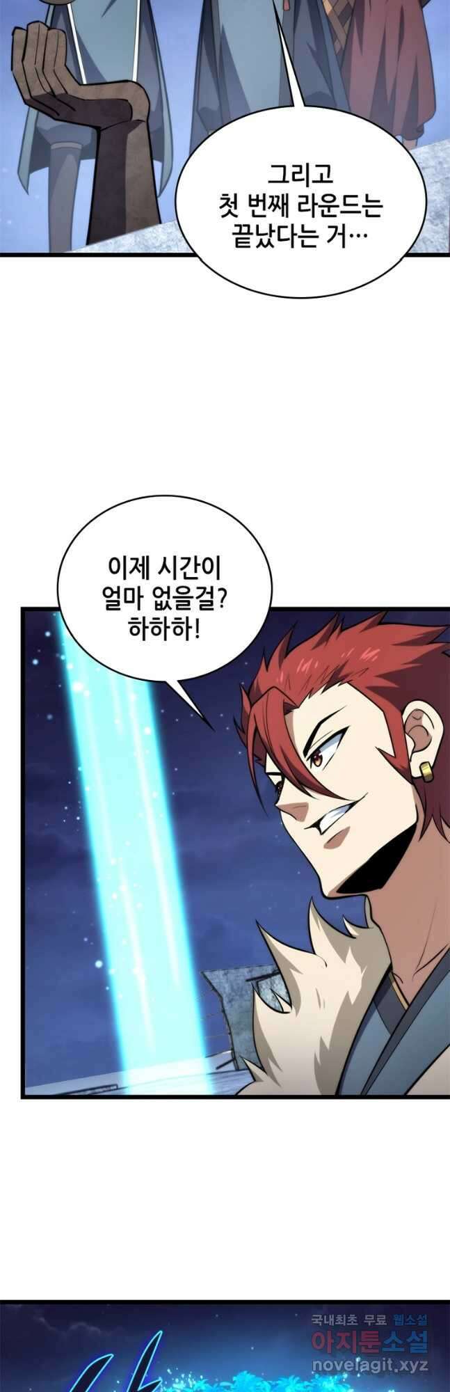 시스템 마스터, 레벨 1부터 시작하다 81화 17