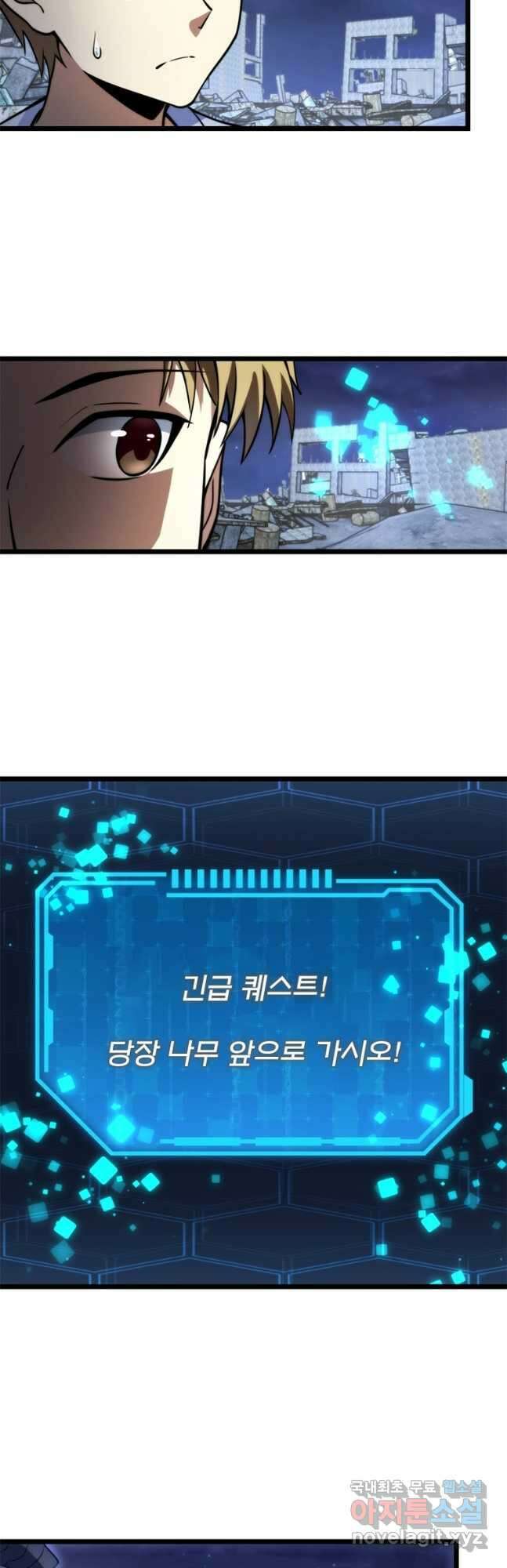 시스템 마스터, 레벨 1부터 시작하다 81화 19