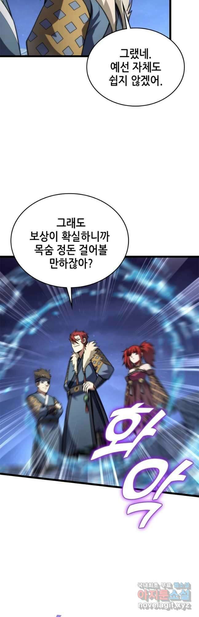 시스템 마스터, 레벨 1부터 시작하다 81화 22