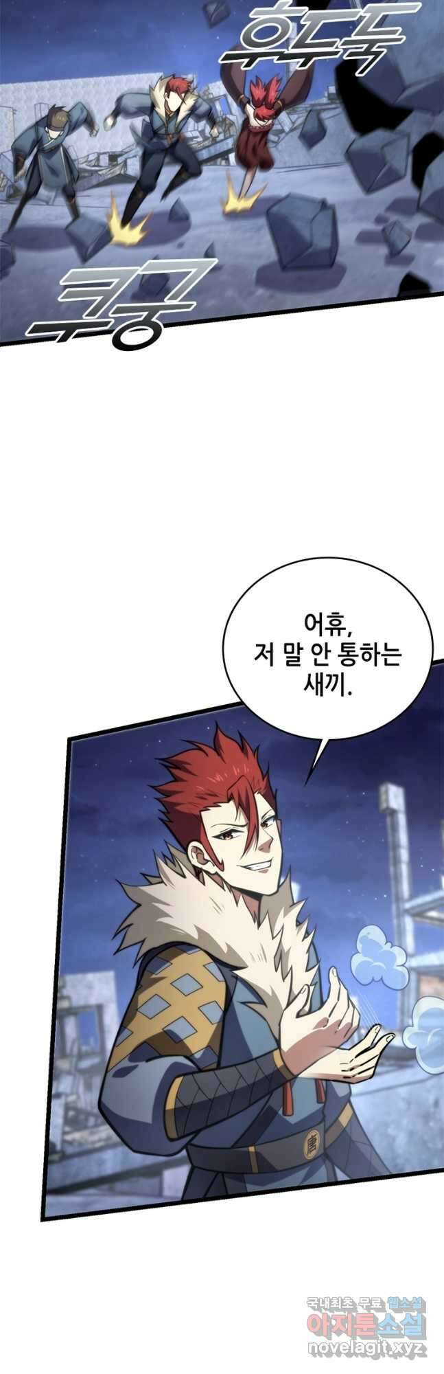 시스템 마스터, 레벨 1부터 시작하다 81화 24