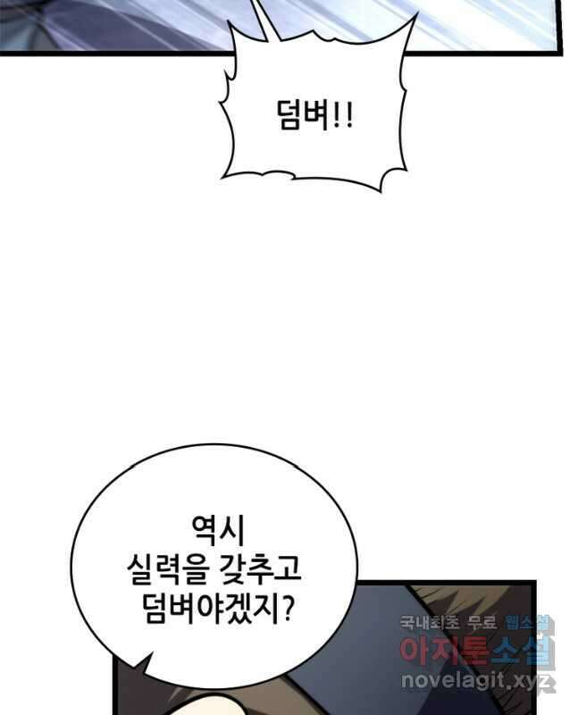 시스템 마스터, 레벨 1부터 시작하다 81화 30