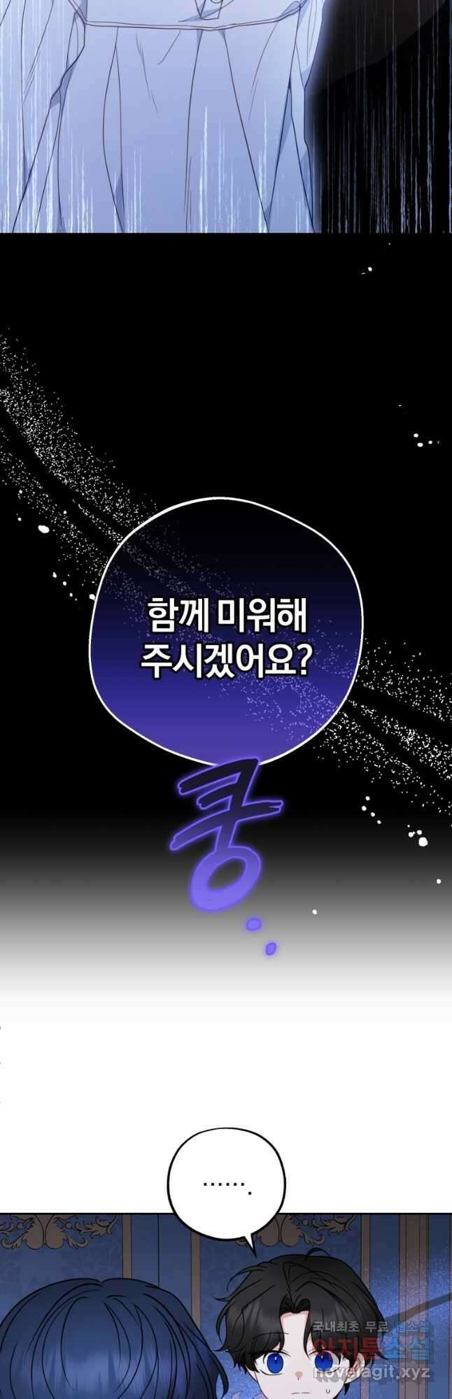 악역 소녀는 사랑받기가 부끄러워요 41화 2