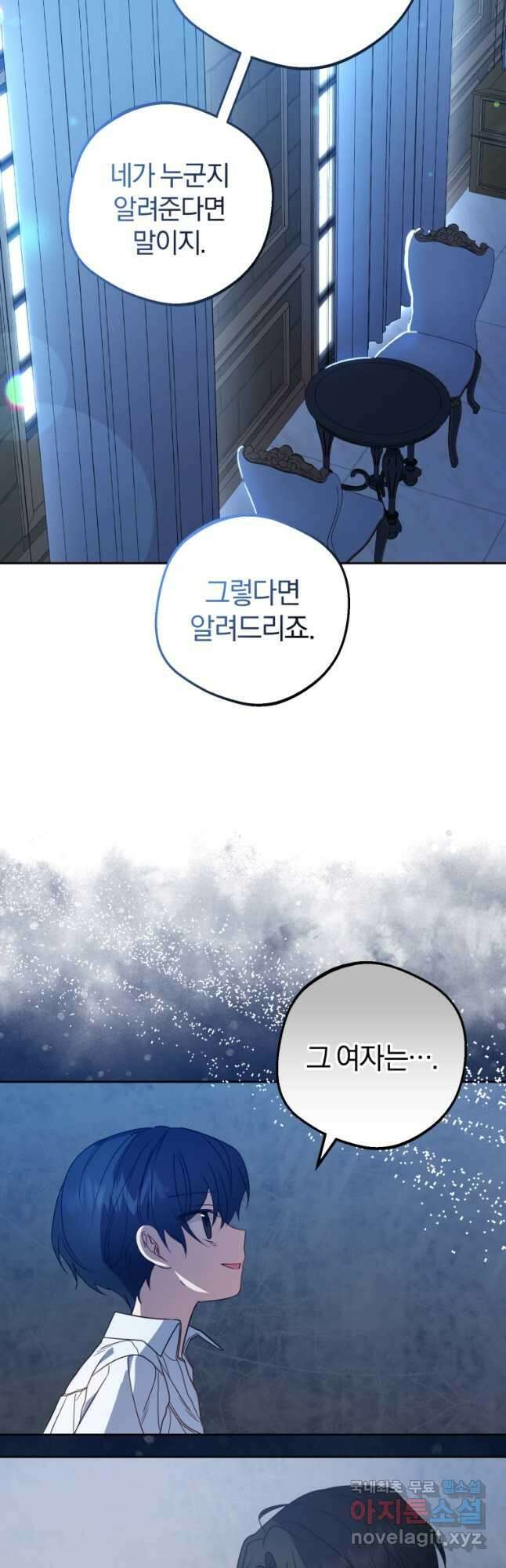 악역 소녀는 사랑받기가 부끄러워요 41화 6