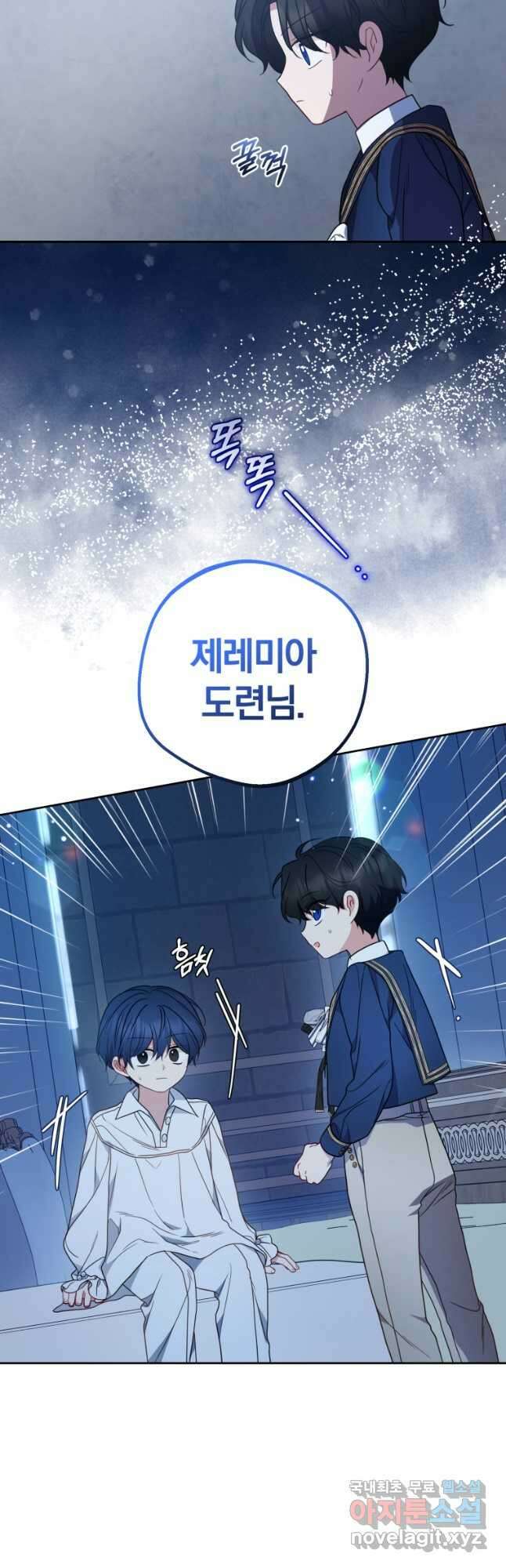 악역 소녀는 사랑받기가 부끄러워요 41화 7