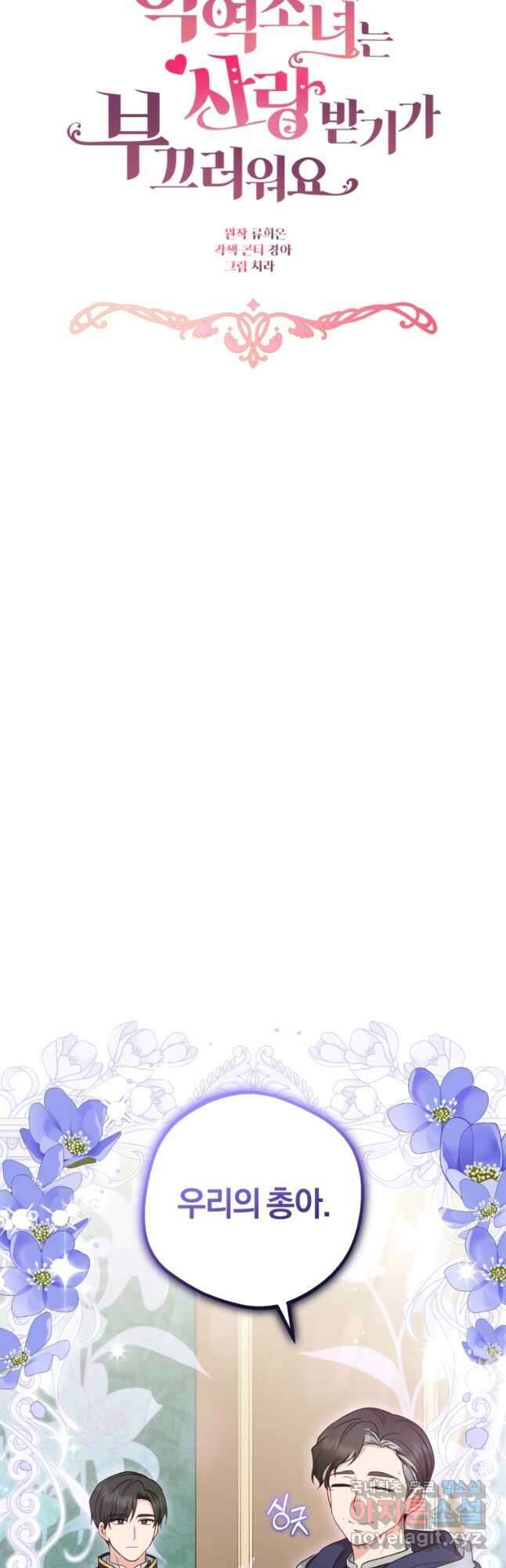 악역 소녀는 사랑받기가 부끄러워요 41화 10