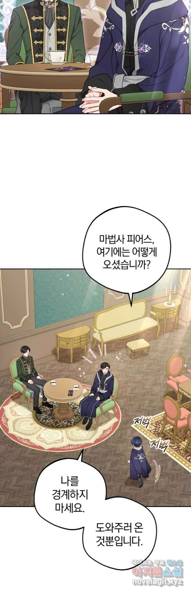 악역 소녀는 사랑받기가 부끄러워요 41화 11