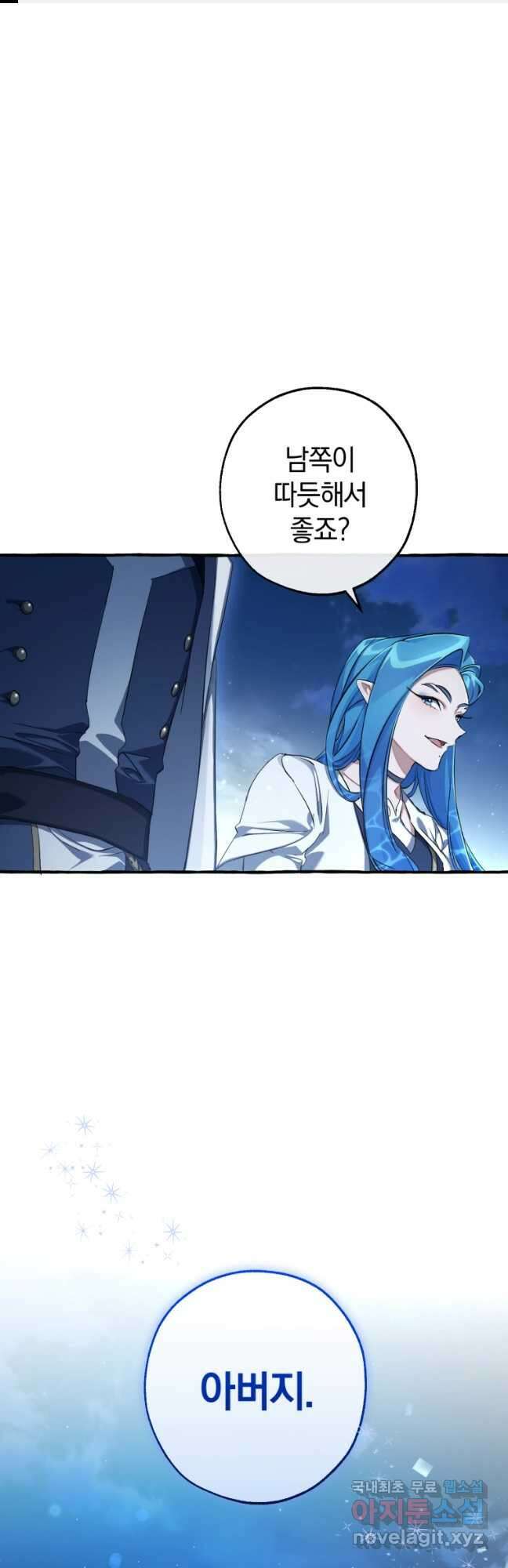 백작가의 망나니가 되었다 94화 1