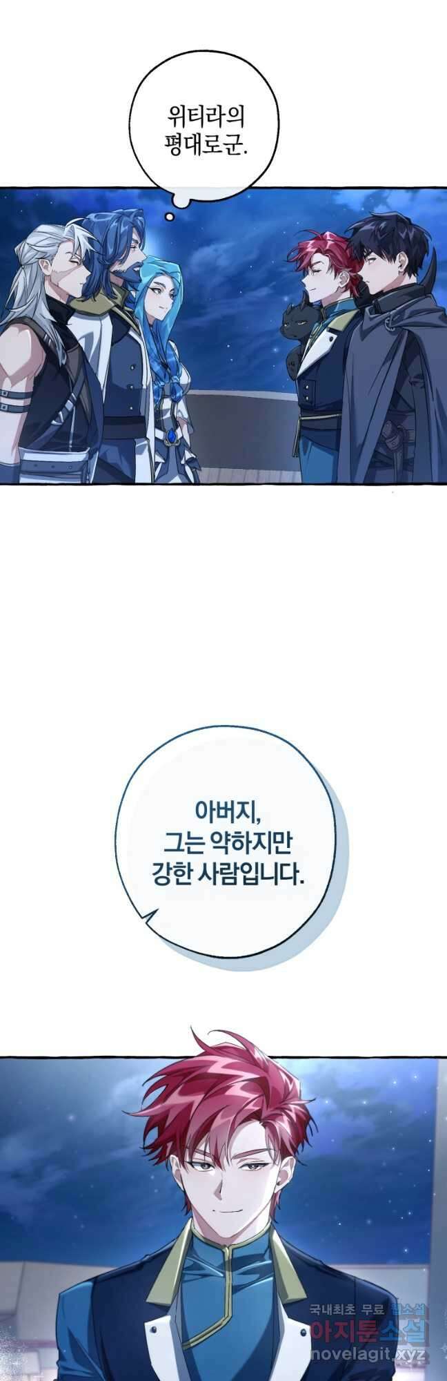 백작가의 망나니가 되었다 94화 3