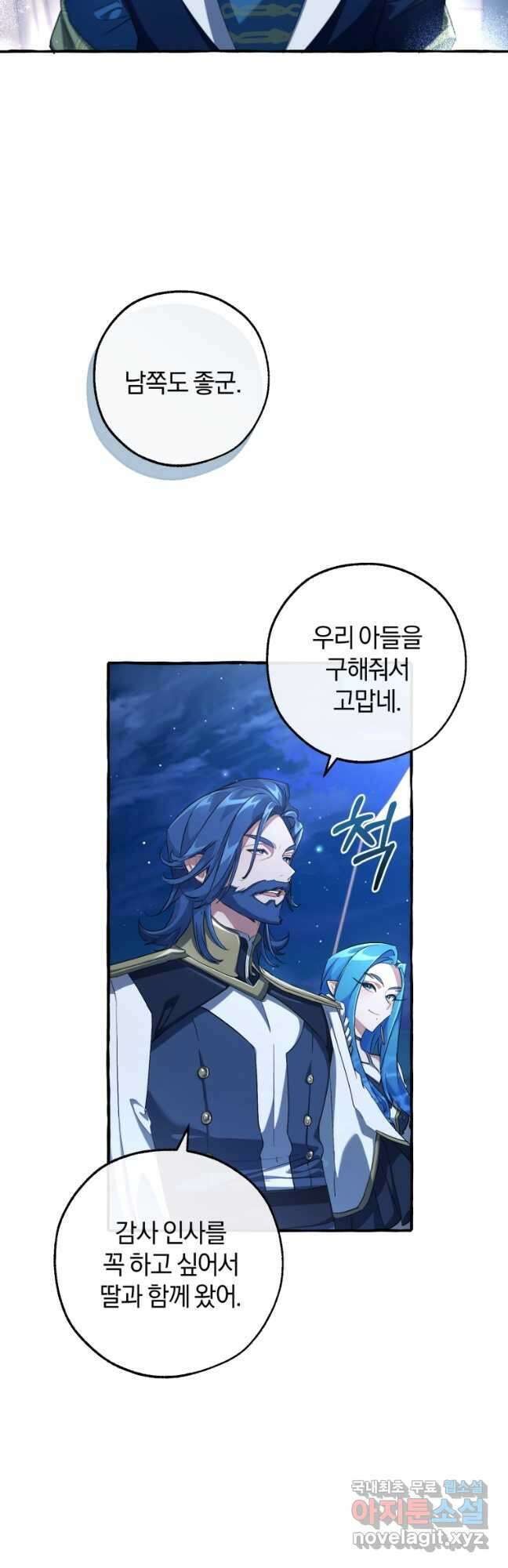 백작가의 망나니가 되었다 94화 4