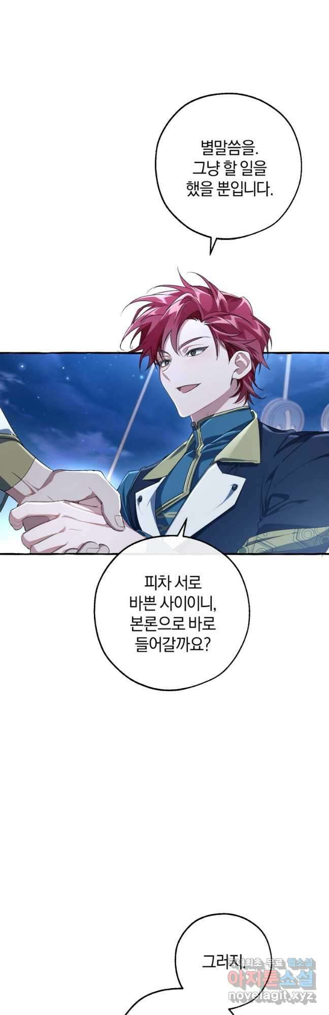 백작가의 망나니가 되었다 94화 5