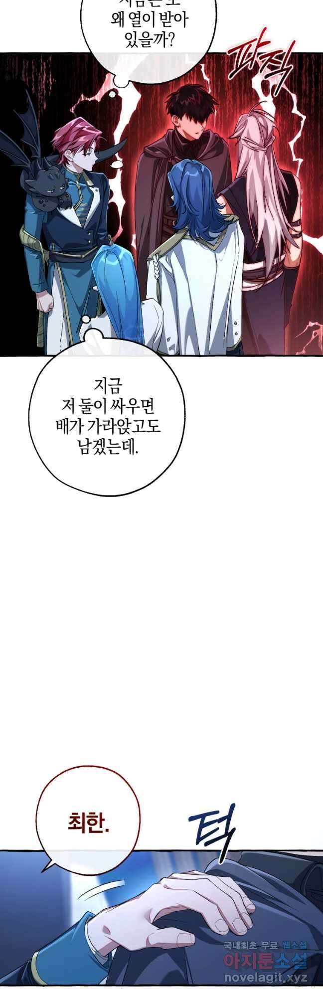 백작가의 망나니가 되었다 94화 9