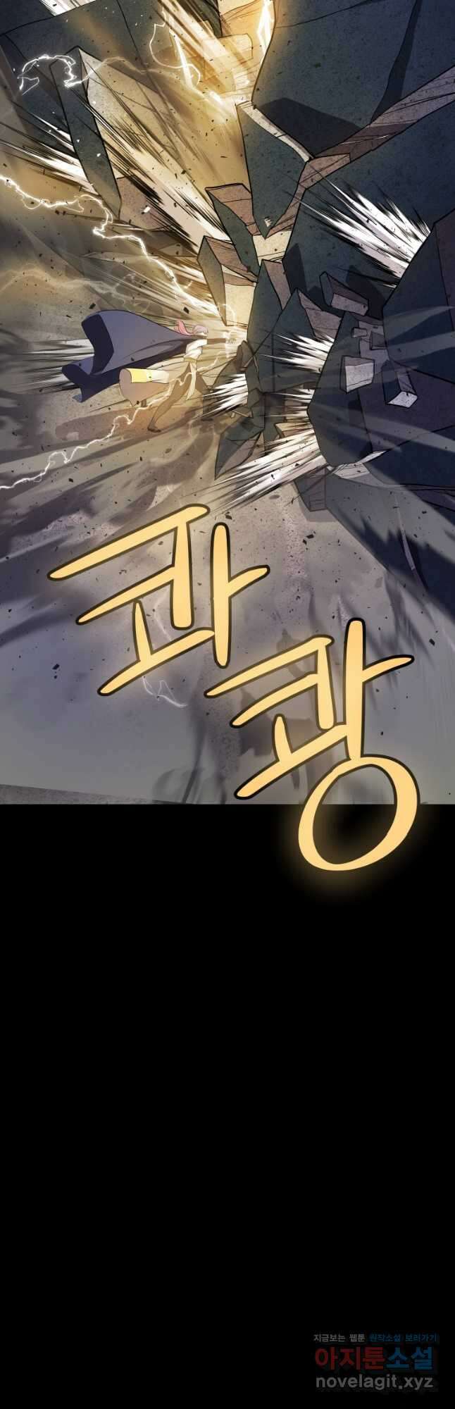 검빨로 레벨업 74화 4