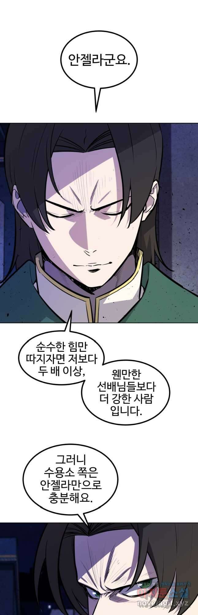 검빨로 레벨업 74화 7