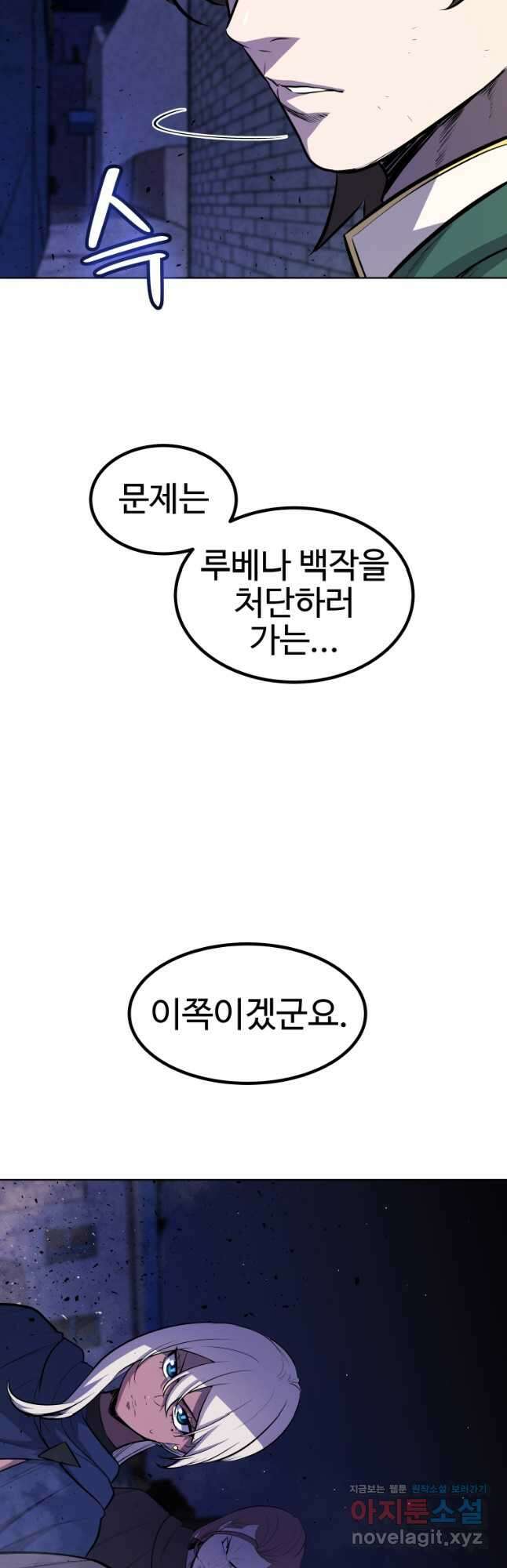 검빨로 레벨업 74화 8