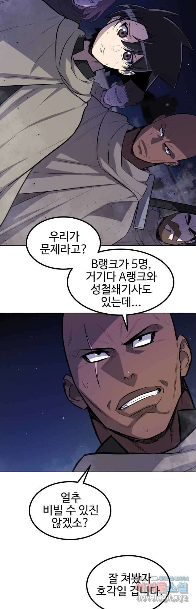 검빨로 레벨업 74화 9
