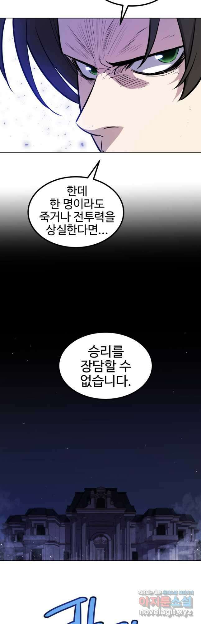 검빨로 레벨업 74화 10