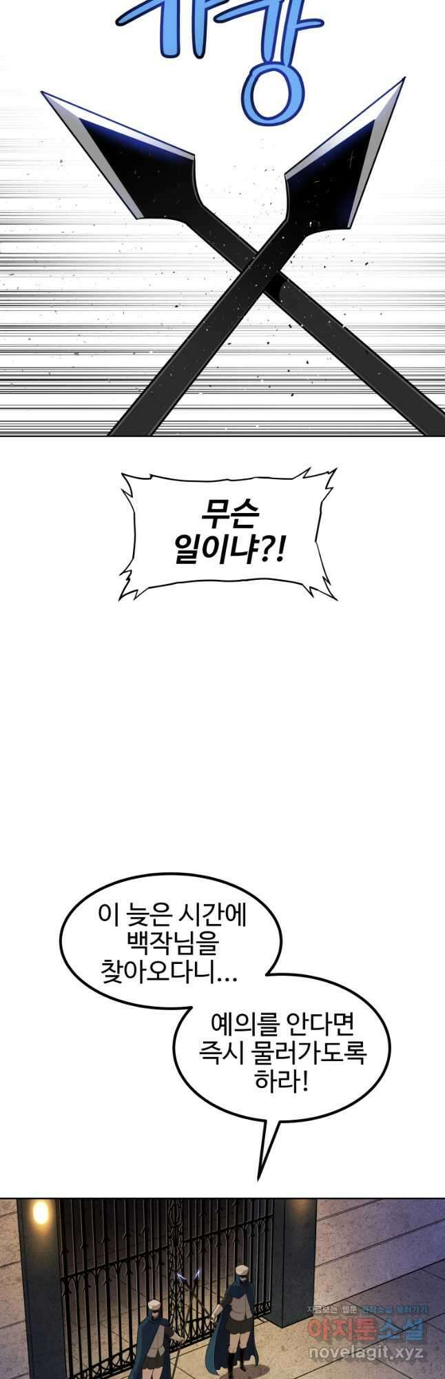 검빨로 레벨업 74화 11