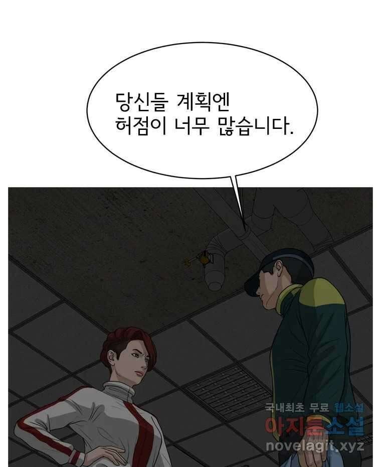 고스트 터미널 57화 1