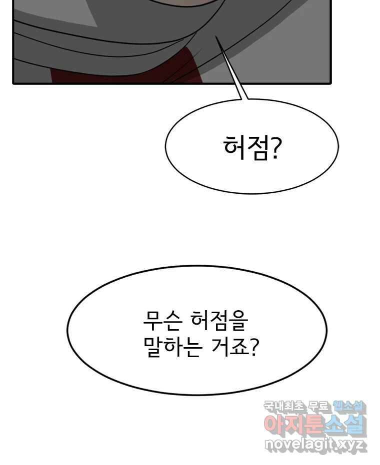 고스트 터미널 57화 4