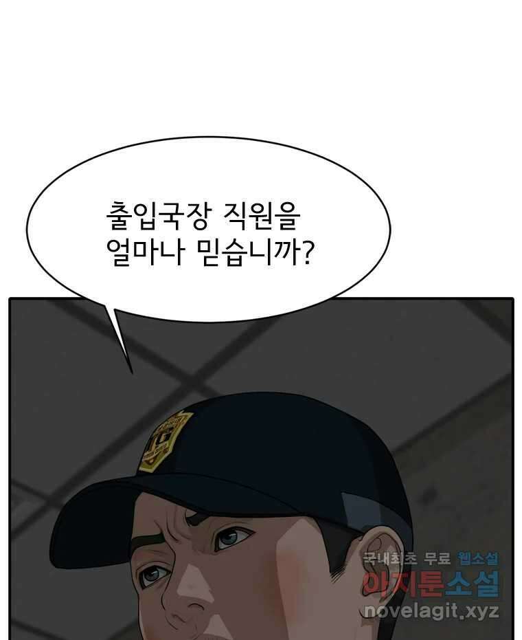 고스트 터미널 57화 5
