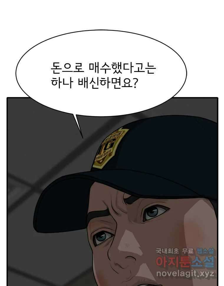 고스트 터미널 57화 8