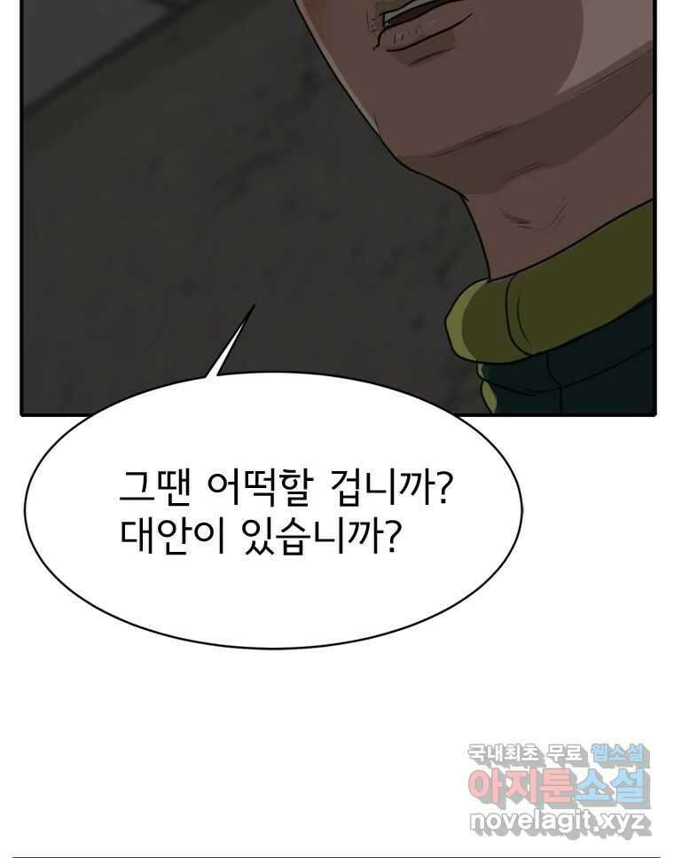 고스트 터미널 57화 9