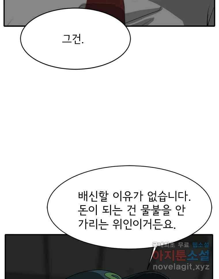 고스트 터미널 57화 11