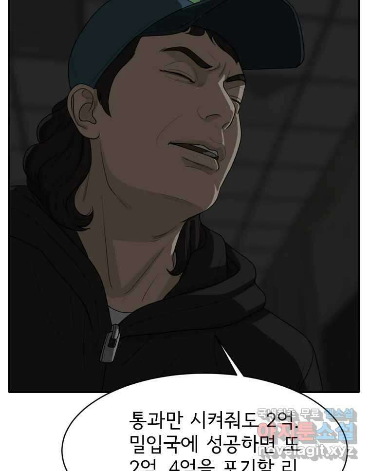 고스트 터미널 57화 12