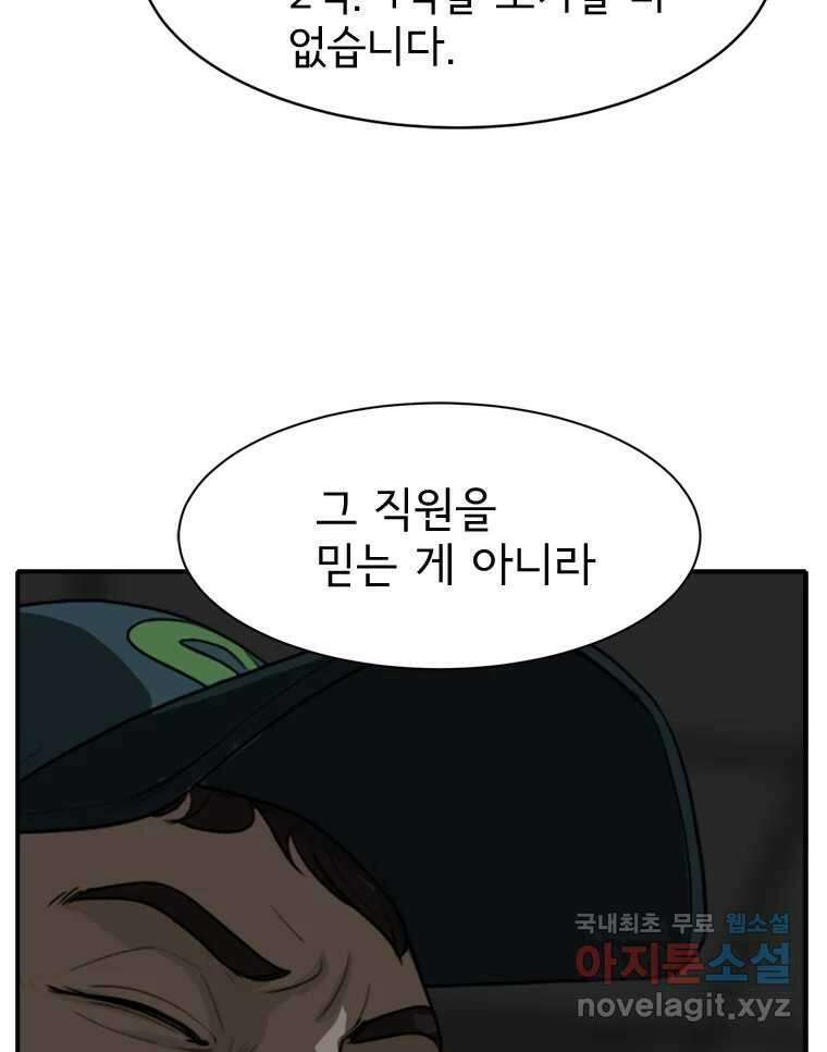 고스트 터미널 57화 13
