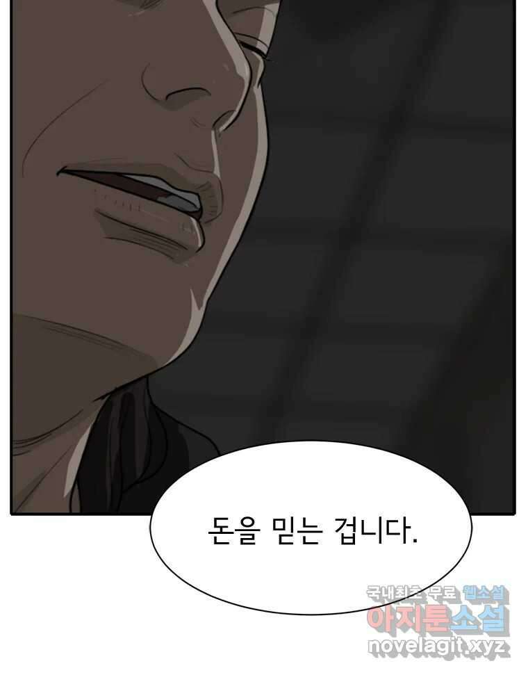 고스트 터미널 57화 14