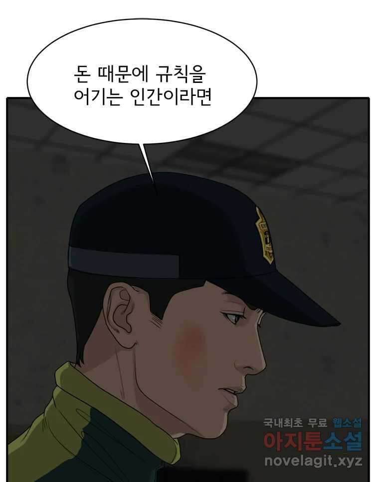 고스트 터미널 57화 15
