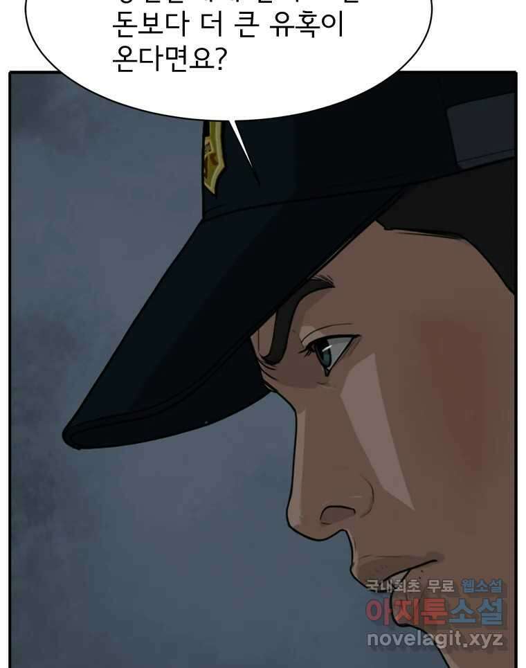 고스트 터미널 57화 17