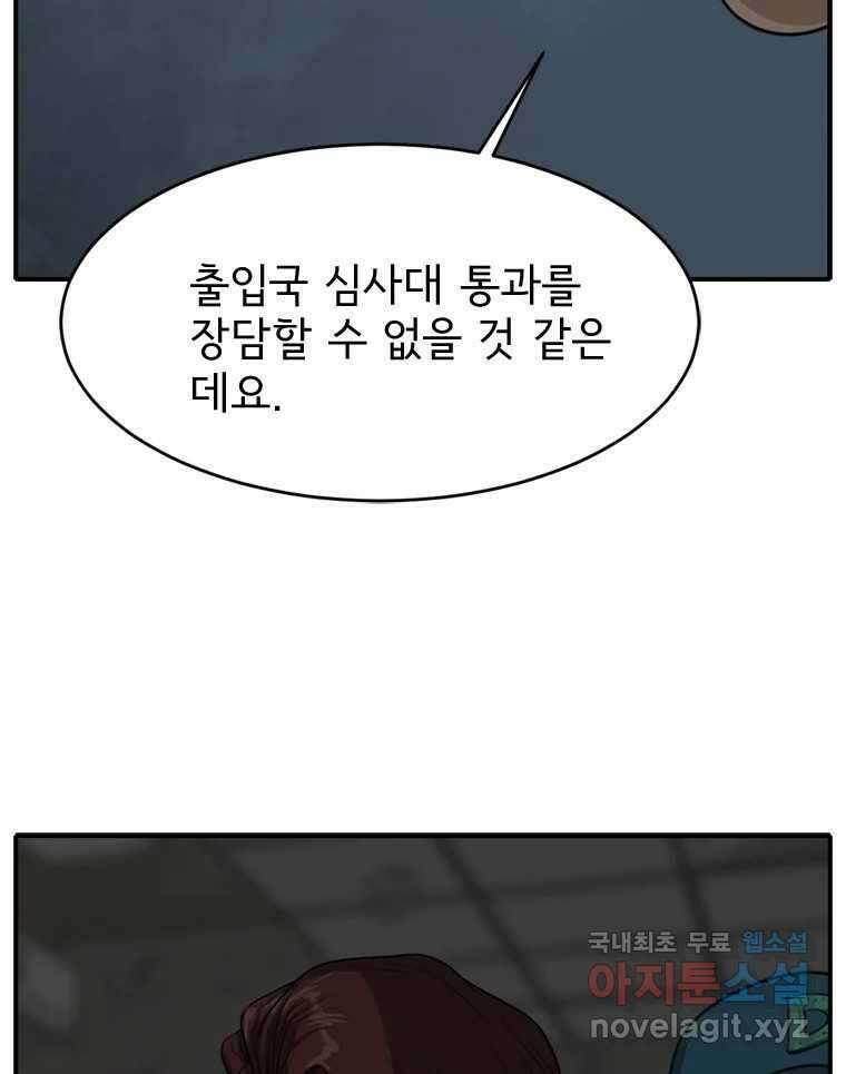 고스트 터미널 57화 18